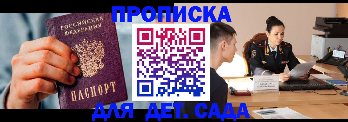 временная регистрация для всех в Ленске