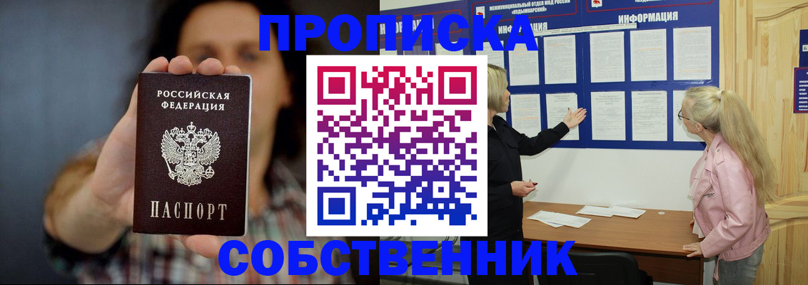 временная прописка в Ленске