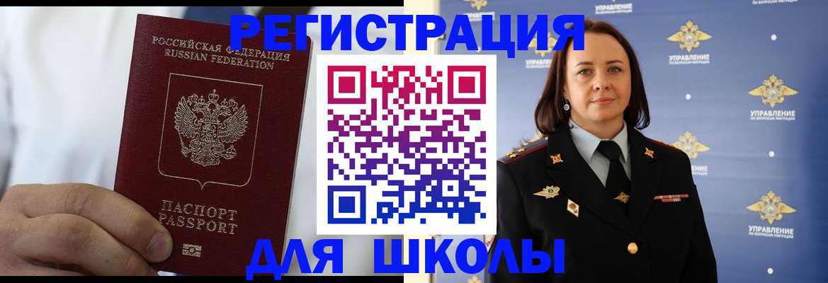 регистрация для школы в Ленске