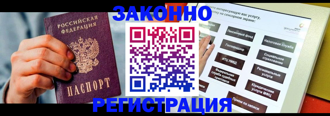 временная регистрация купить в Ленске