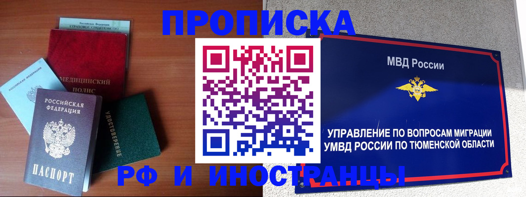 прописка в Ленске